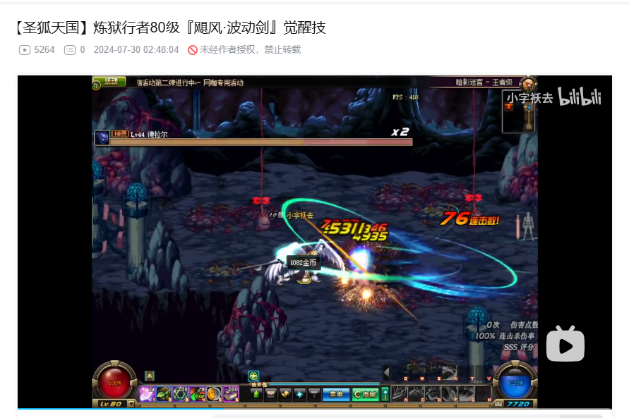 [圣狐天国] 剑士80级觉醒技-台服素材社