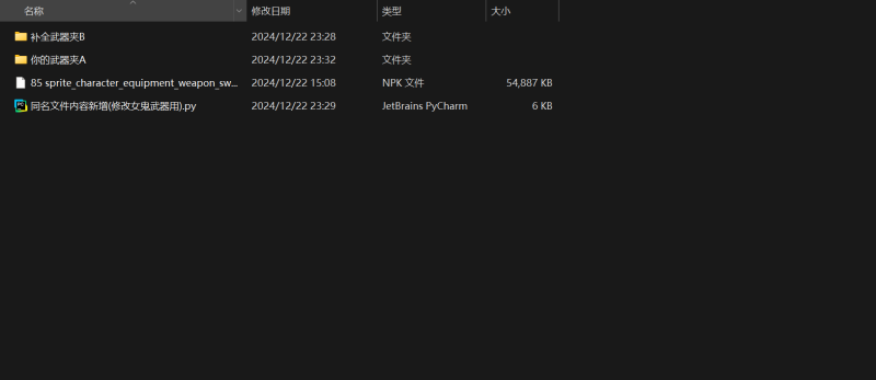 女鬼武器补全工具-台服资源网