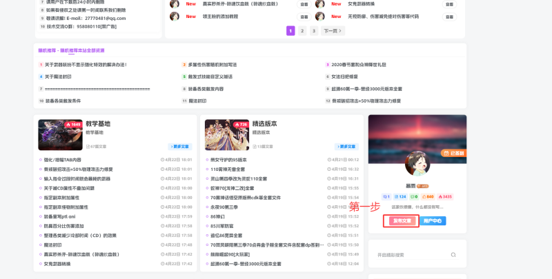 本站投稿发布资源教程[必看]-台服资源网