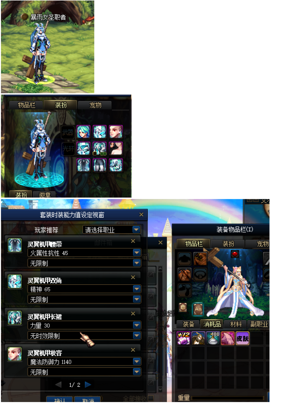 女圣职者机甲神兽神器装扮礼盒  (散件)三期龙袍-台服资源网