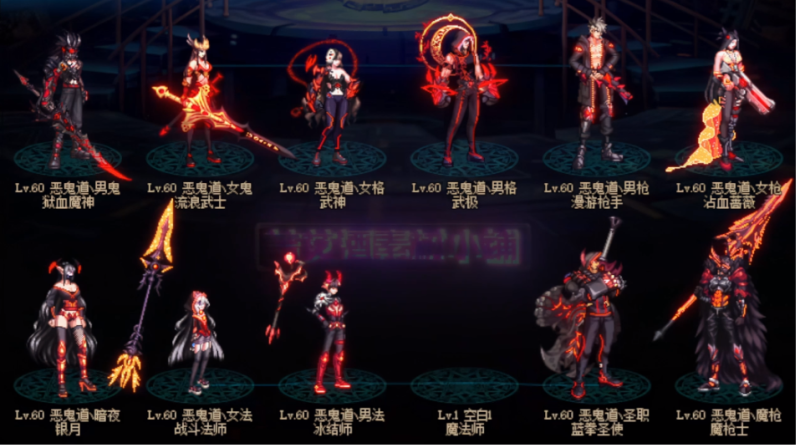 恶鬼道全职业皮肤-台服资源网