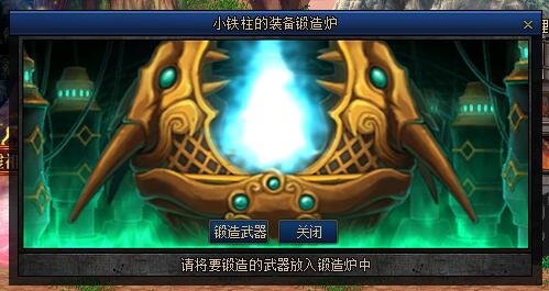 全新的锻造炉UI-台服资源网