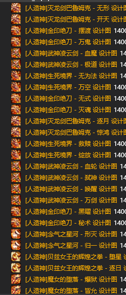 人造神115武器+装备+材料+设计图-台服资源网