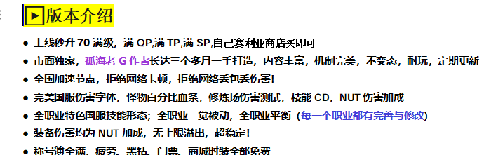 70魔神.好玩的版本全套-台服资源网